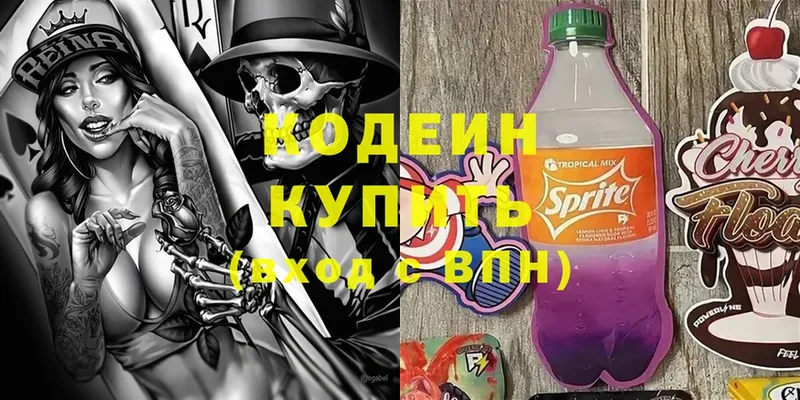 закладка  Долинск  Codein Purple Drank 